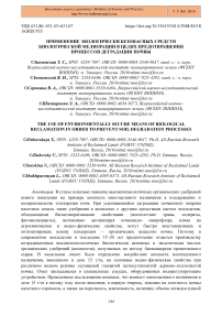 Применение экологически безопасных средств биологической мелиорации в целях предотвращения процессов деградации почвы