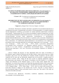 Распространение возбудителя фасциолеза (Fasciola hepatica L.) по зонам на территориях Апшеронского полуострова и Хызинского района Азербайджанской Республики