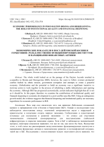 Economic performance in post-dayton Bosnia and Herzegovina: the role of institutional quality and financial deepening