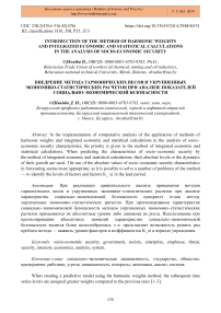Introduction of the method of harmonic weights and integrated economic and statistical calculations in the analysis of socio-economic security