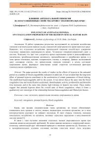 Влияние антенатальной гипоксии на коагуляционные свойства крови у половозрелых крыс