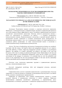 Психология управления как средство повышения качества работы современного руководителя