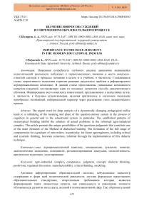 Значение вопросов-суждений в современном образовательном процессе