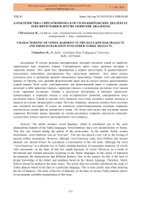 Характеристика сингармонизма в огузско-кыпчакских диалектах и их интеграция в другие тюркские диалекты