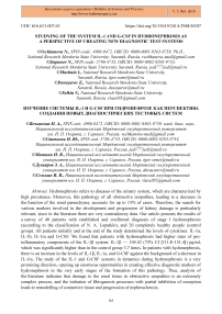 Studying of the system IL-1 and G-CSF in hydronephrosis as a perspective of creating new diagnostic test systems