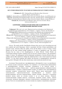 Key etiopathogenetic features of formation of uterine myoma