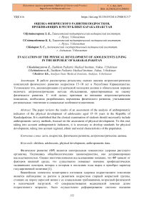 Оценка физического развития подростков проживающих в Республике Каракалпакистан