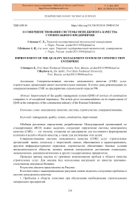 О совершенствовании системы менеджмента качества строительного предприятия