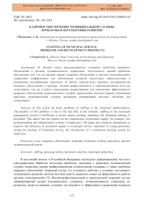 Кадровое обеспечение муниципальной службы: проблемы и перспективы развития