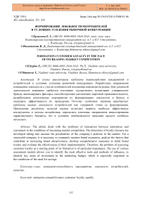 Формирование лояльности потребителей в условиях усиления рыночной конкуренции