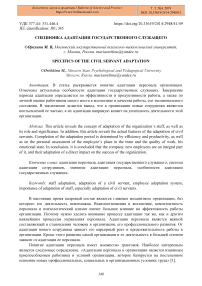 Специфика адаптации государственного служащего