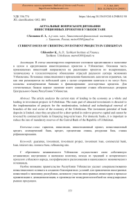 Актуальные вопросы кредитования инвестиционных проектов в Узбекистане