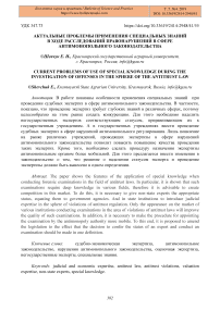 Актуальные проблемы применения специальных знаний в ходе расследований правонарушений в сфере антимонопольного законодательства