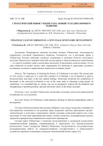 Стратегический рывок Узбекистана: новый этап динамичного развития