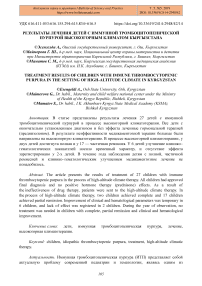 Результаты лечения детей с иммунной тромбоцитопенической пурпурой высокогорным климатом Кыргызстана