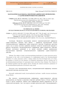 Математическая модель электромеханического перфоратора с ударно-поворотным механизмом