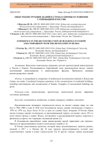 Опыт реконструкции зданий в странах Европы и сравнение с реновацией в России