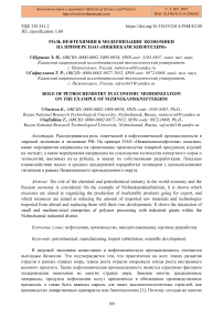 Роль нефтехимии в модернизации экономики на примере ПАО "Нижнекамскнефтехим"