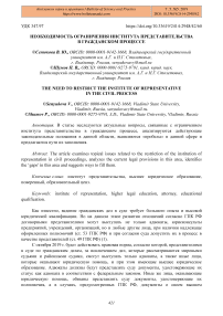 Необходимость ограничения института представительства в гражданском процессе