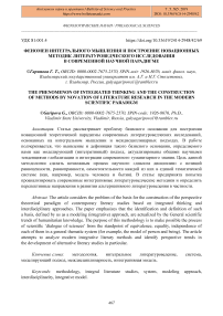 Феномен интегрального мышления и построение новационных методик литературоведческого исследования в современной научной парадигме