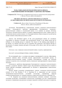 Роль социально-психологического климата в формировании мотивации студентов к обучению