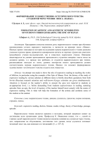 Формирование художественно-эстетического чувства студентов через чтение эпоса "Манас"