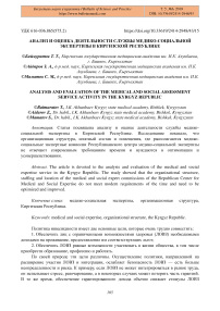 Анализ и оценка деятельности службы медико-социальной экспертизы в Киргизской Республике