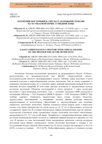 Козлятник восточный в смеси со злаковыми травами на осушаемой почве гумидной зоны