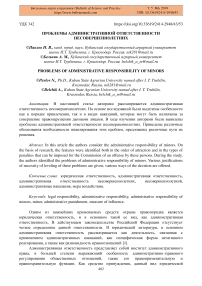 Проблемы административной ответственности несовершеннолетних