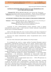 Формы взаимодействия органов государственной власти в Российской Федерации