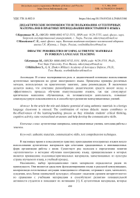 Дидактические возможности использования аутентичных материалов в практике преподавания иностранного языка