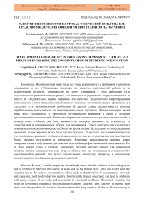 Развитие выносливости на уроках физической культуры как средство увеличения концентрации студентов на обучении