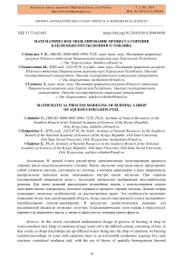 Математическое моделирование процесса горения капли водоэмульсионного топлива