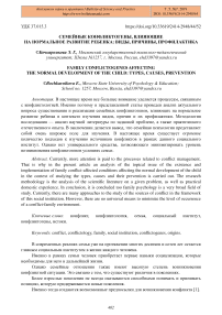 Семейные конфликтогены, влияющие на нормальное развитие ребенка: виды, причины, профилактика