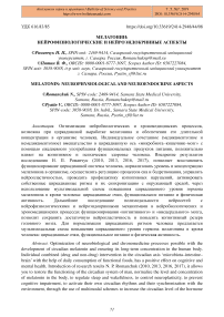 Мелатонин: нейрофизиологические и нейроэндокринные аспекты