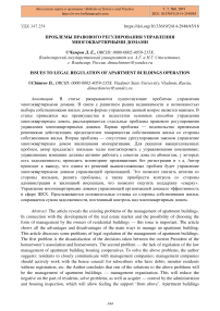 Проблемы правового регулирования управления многоквартирными домами