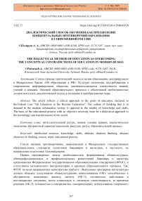 Диалектический способ обучения как преодоление концептуальных противоречий образования в современной России