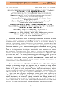 Результаты внедрения биполярных методов трансуретральной резекции в хирургическую практику лечения доброкачественной гиперплазии простаты