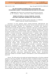 Анализ медико-технических характеристик резиденциальных учреждений Киргизской Республики