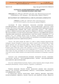 Разработка композиционных известковых пластифицированных вяжущих