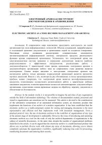 Электронный архив как инструмент документоведения и архивоведения