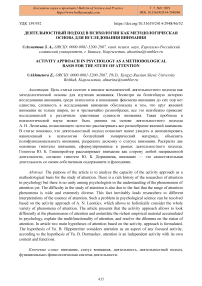 Деятельностный подход в психологии как методологическая основа для исследования внимания