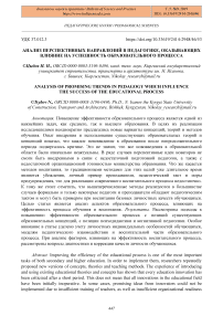 Анализ перспективных направлений в педагогике, оказывающих влияние на успешность образовательного процесса