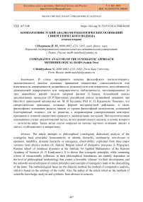 Компаративистский анализ методологических оснований синергетического подхода (статья вторая)