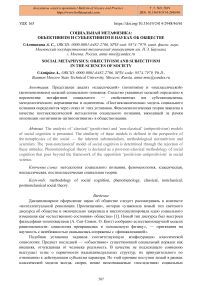 Социальная метафизика: объективизм и субъективизм в науках об обществе