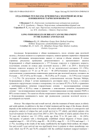 Отдаленные результаты лечения рака молочной железы в пожилом и старческом возрасте