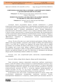 Современная диагностика и лечение аллергического ринита у детей в Киргизской Республике