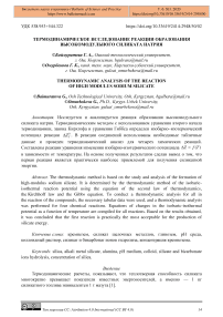 Термодинамическое исследование реакции образования высокомодульного силиката натрия