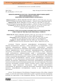 Информационная система управления диверсификацией интегрированных структур оборонно-промышленного комплекса