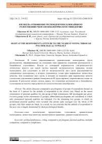 Взгляд на отношение респондентов к ближайшему голосованию через психологическую типологию